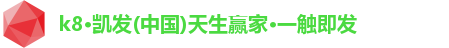 凯发一触即发